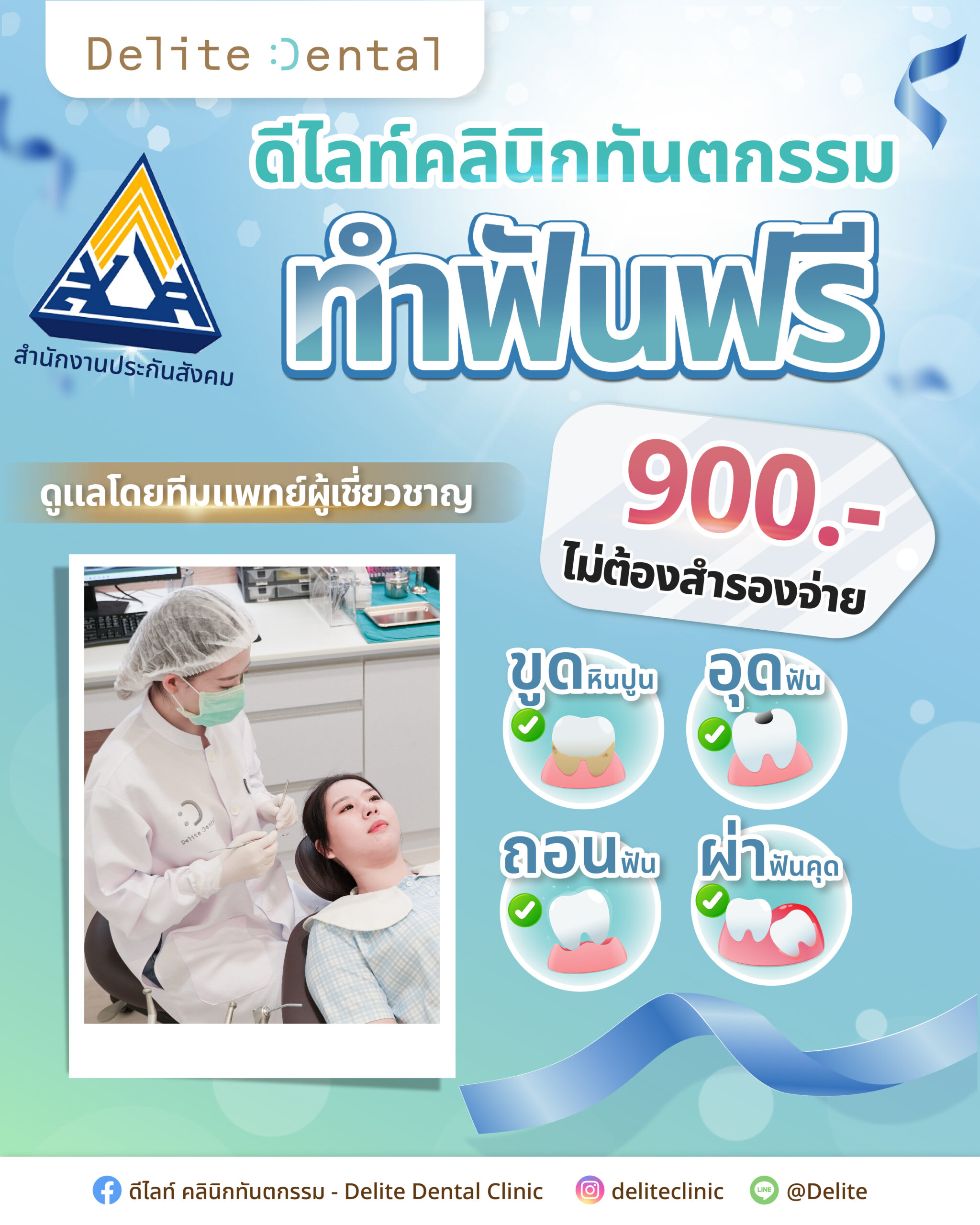 ประกันสังคมโมชัน สาขาลาดพร้าวแฟชัน-01