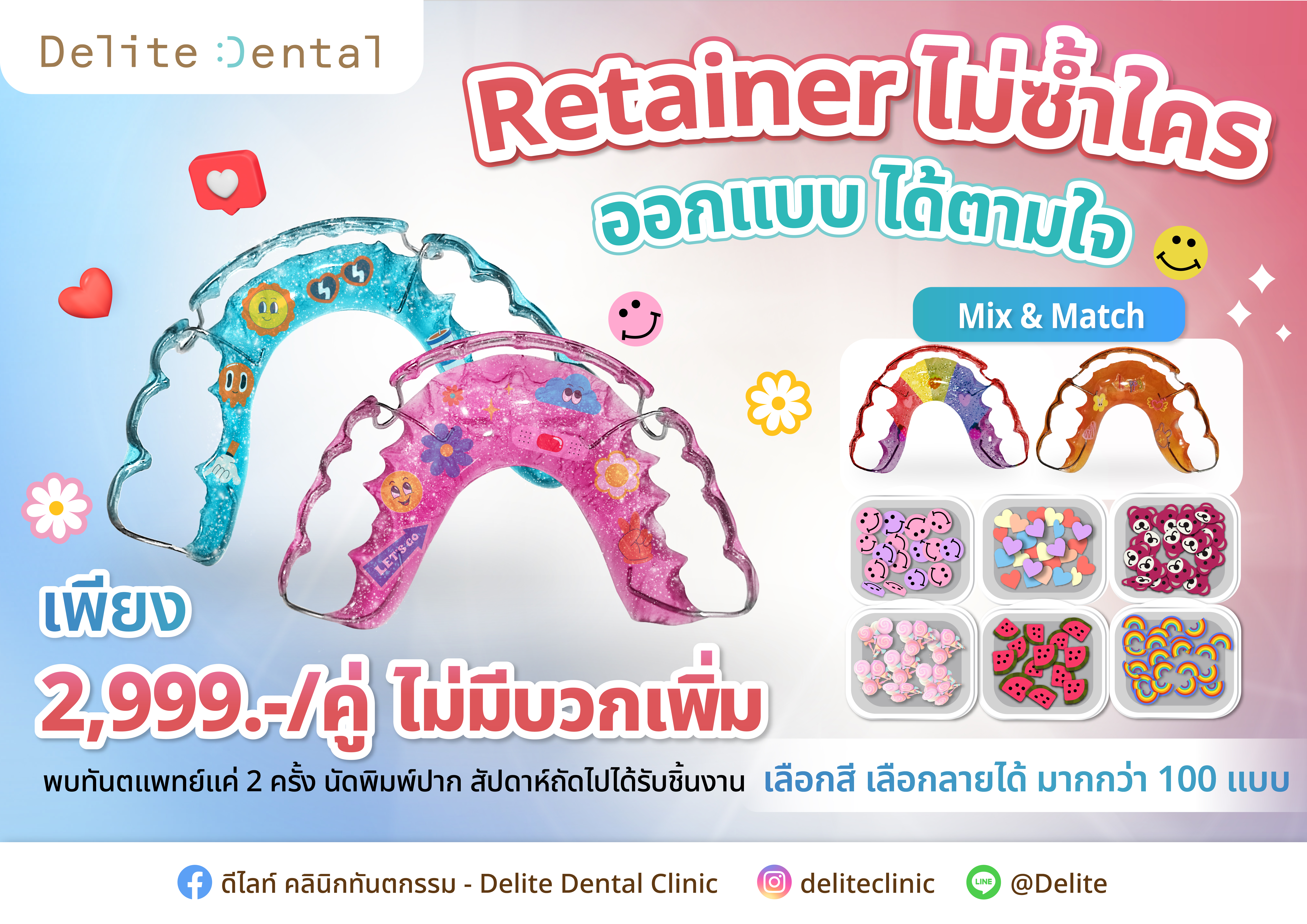 โปร 2999รีเทนเนอร์